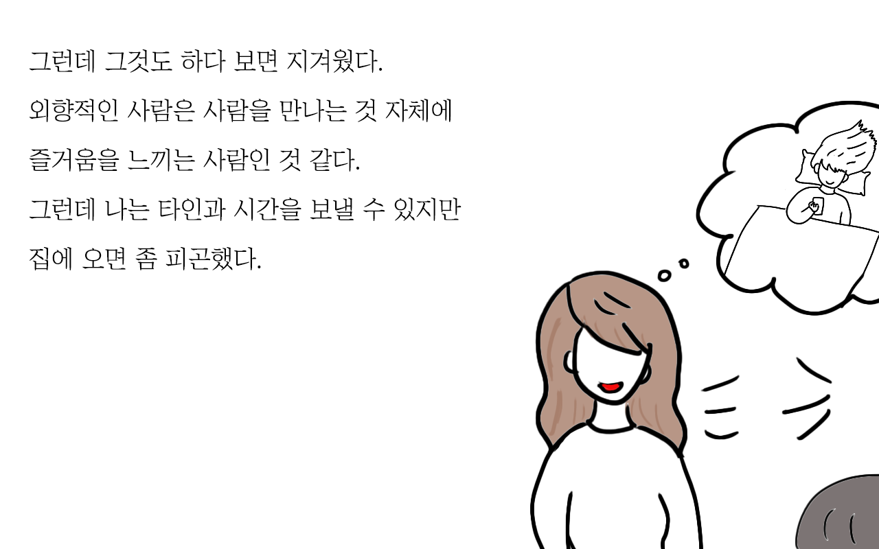 칩거생활_5.png