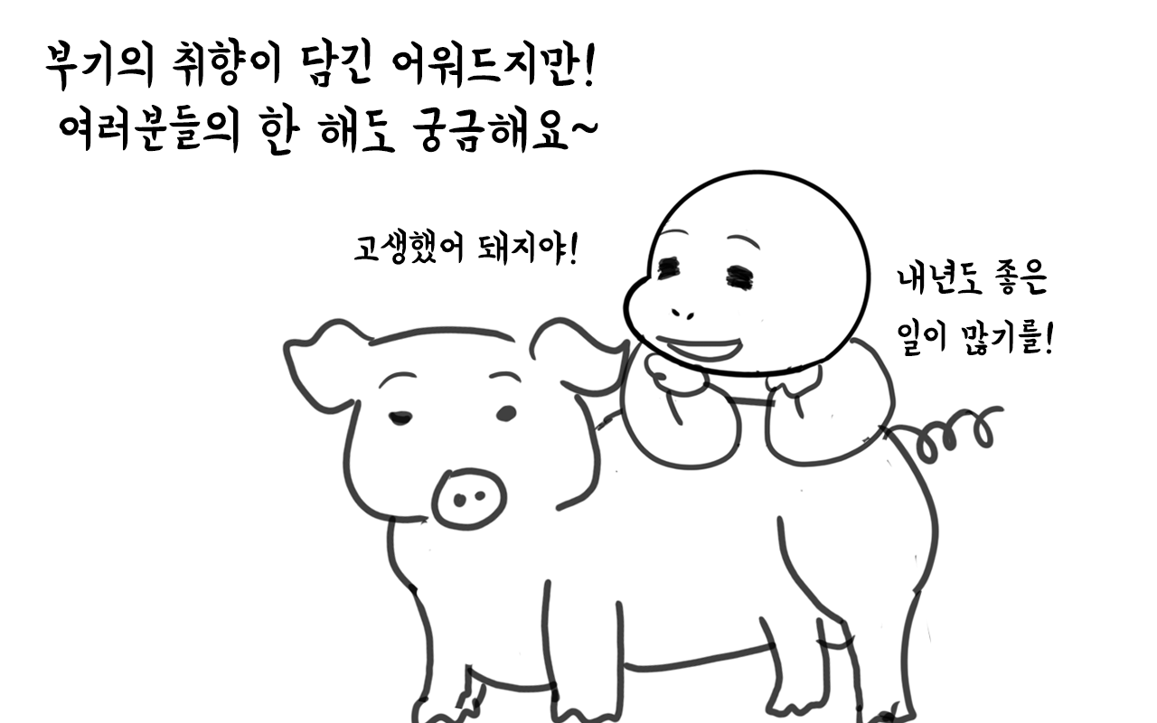 부기데이즈28_5.png
