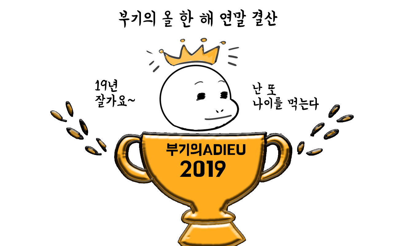 부기데이즈28_1.png