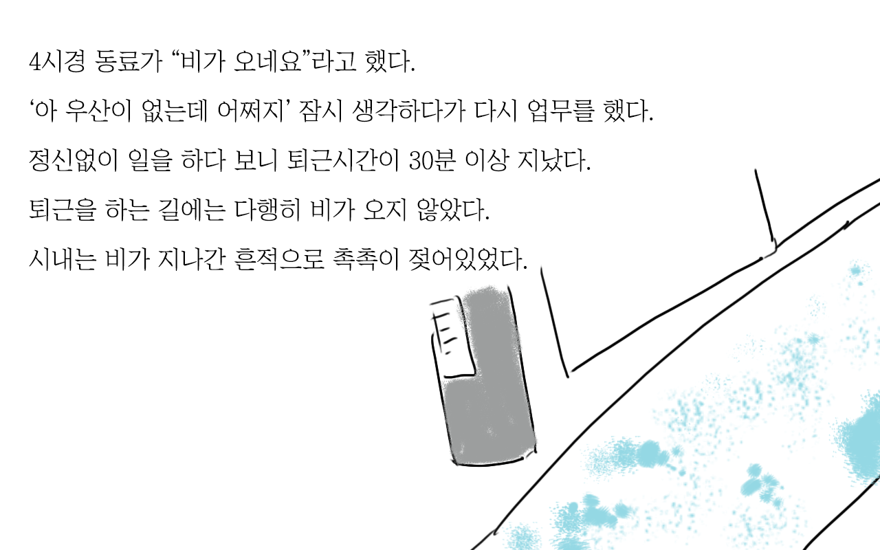 비가온날_3.png