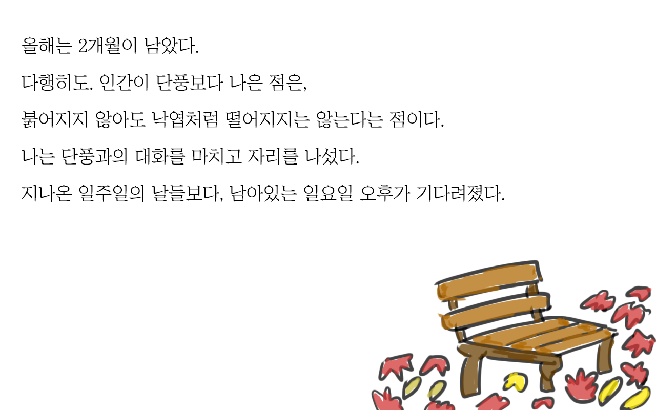가을날_4.png