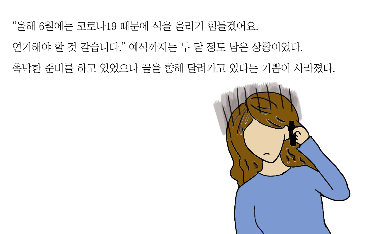 미뤄진결혼_1.png