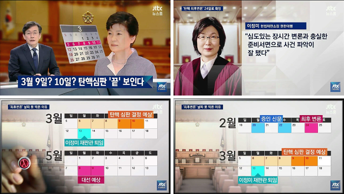 jtbc 뉴스룸 캡쳐.png