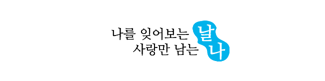 마무리문구 copy.png