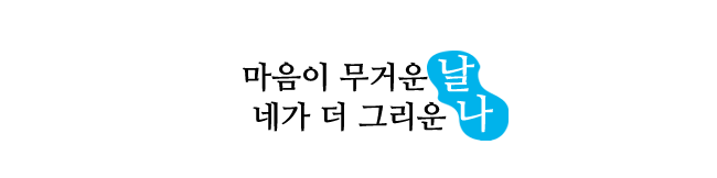 마무리 문구 copy.png