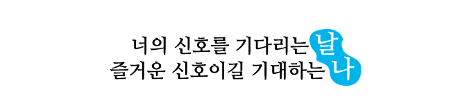 마무리 문구 copy.png