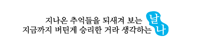 마무리문구 copy2.png