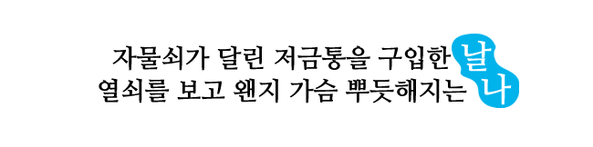 마무리 문구 copy.png