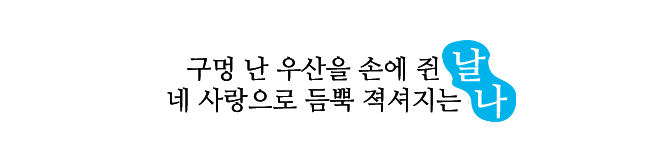 마무리문구 copy.png