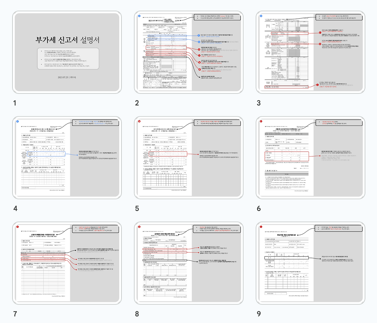 부가세 신고서 가이드 s.png