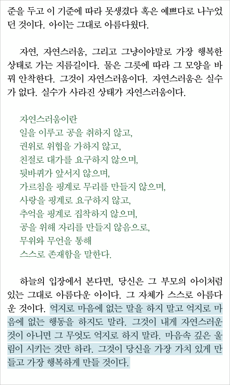 190806 솔직하기로결심하다.png