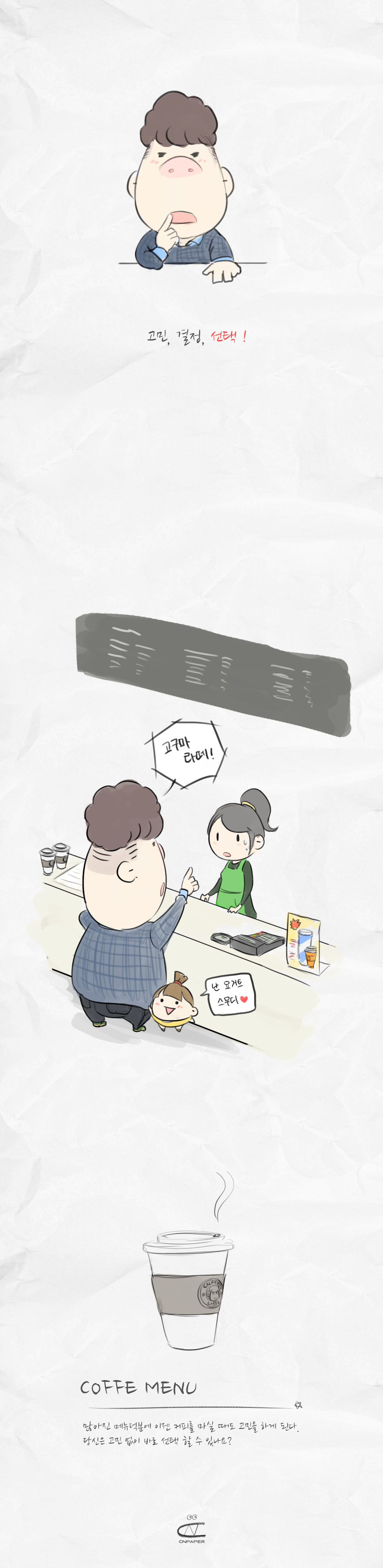 2_고민, 결정, 선택.png