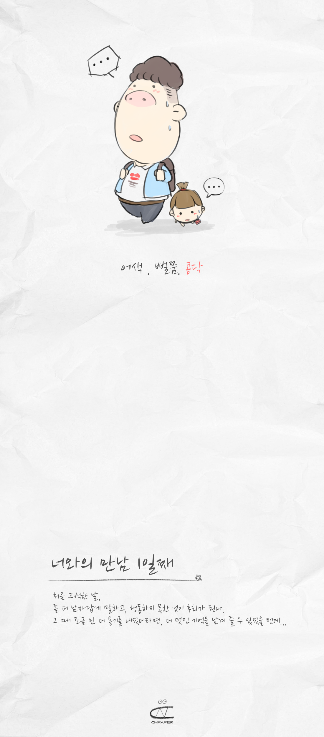 1_첫번째 만남.png