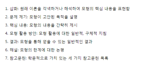 모델링 방법론_경영학 100.png