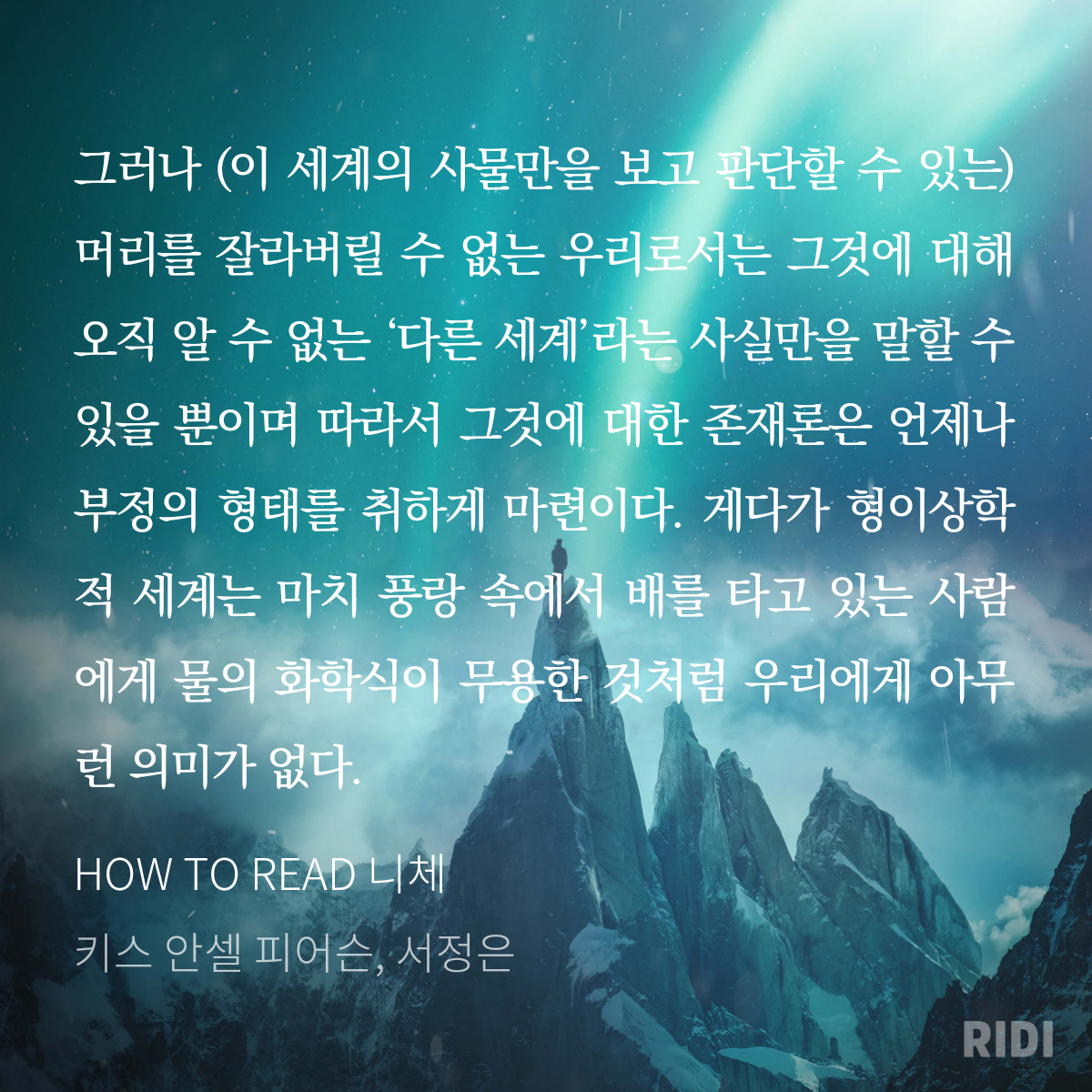 20200731091303-HOW%20TO%20READ%20%EB%8B%88%EC%B2%B4-%ED%82%A4%EC%8A%A4%20%EC%95%88%EC%85%80%20%ED%94%BC%EC%96%B4%EC%8A%A8%2C.png