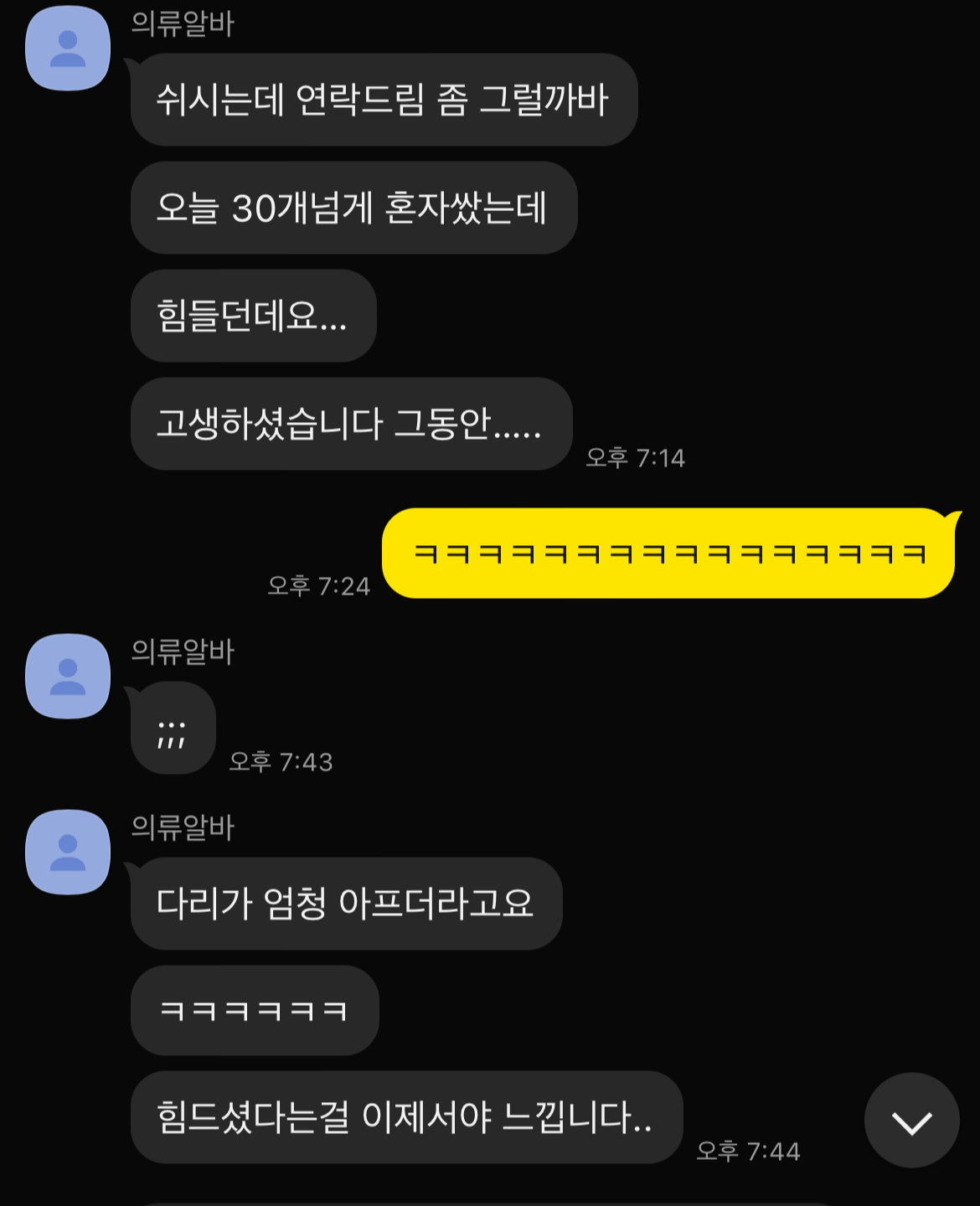 힘들더라 고생했다그동안.png