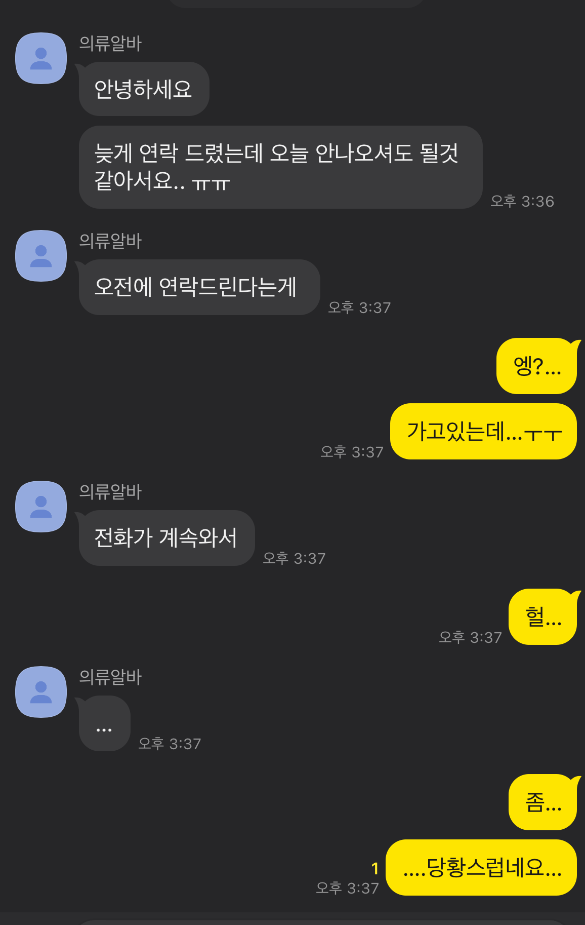 23분전에연락.png