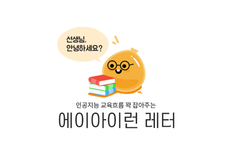 에이아이런_레터.png