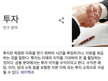 투자- 위키백과.png