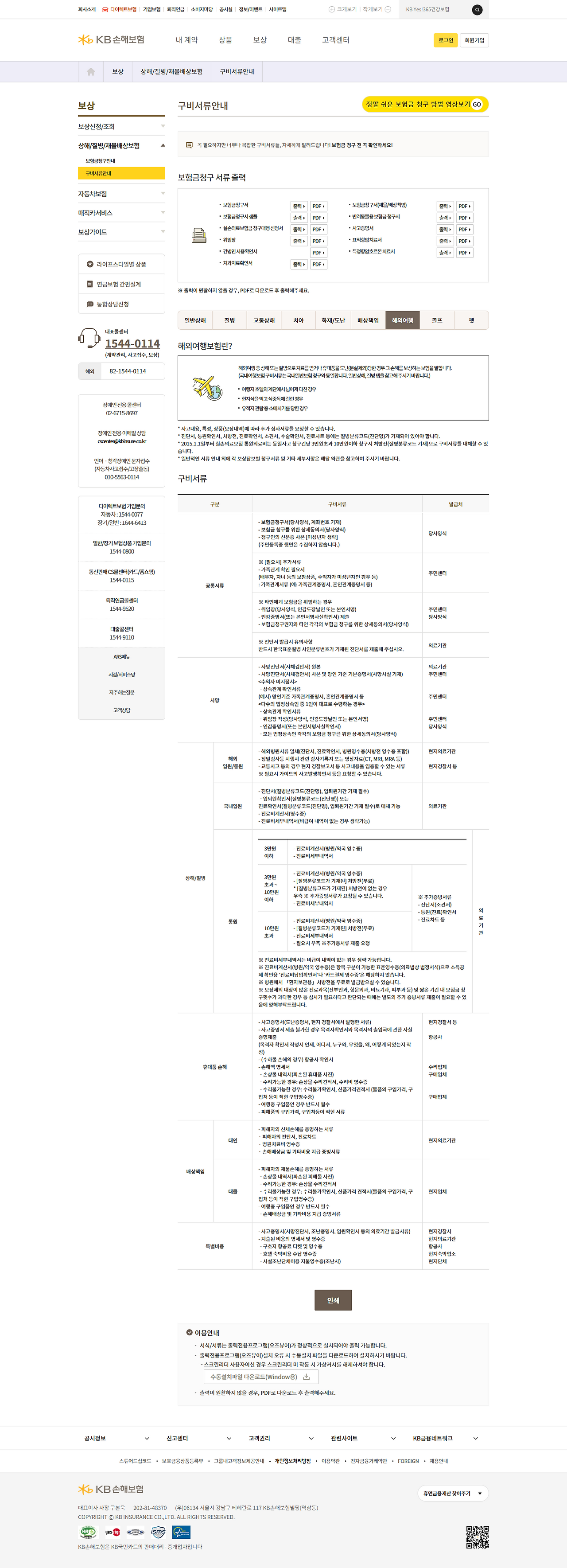kb손해보험 보험금 청구 서류안내.png