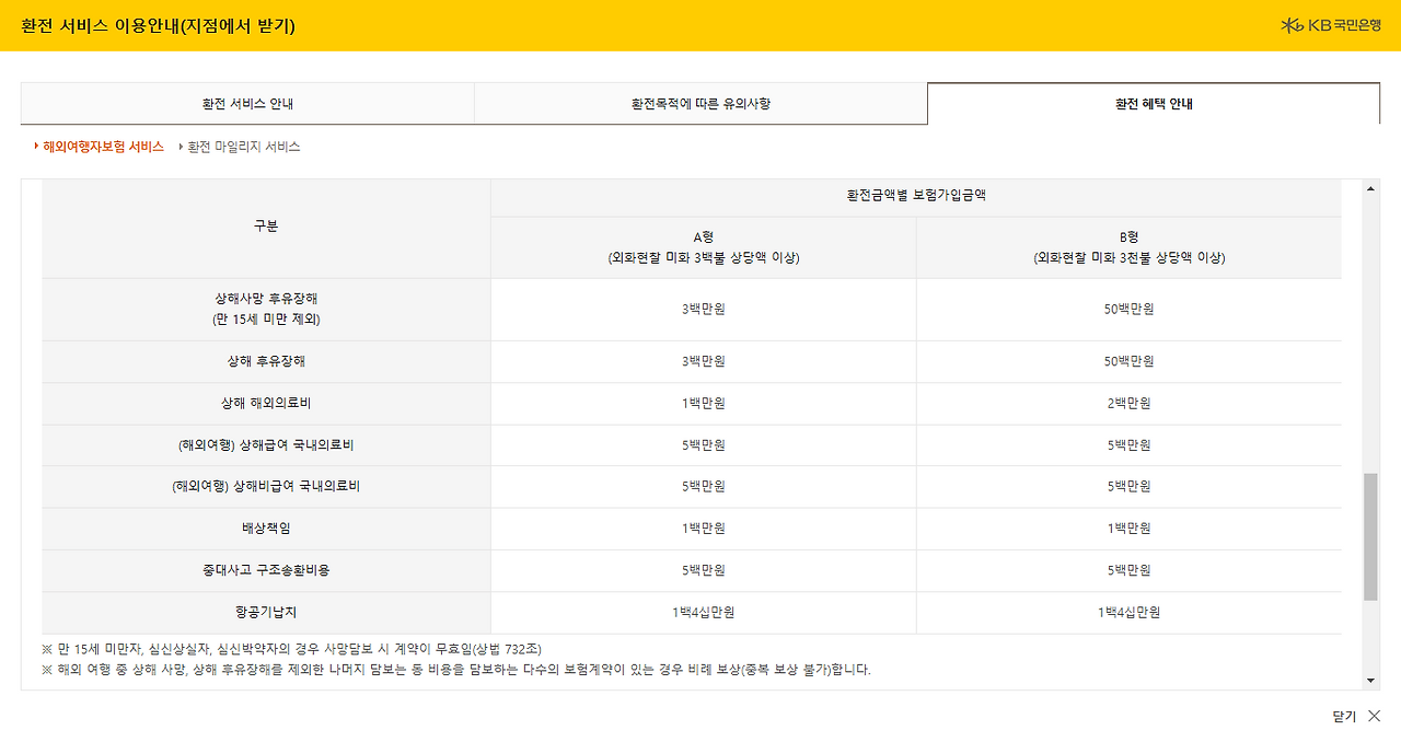 kb손해보험여행자보험 300달러.png