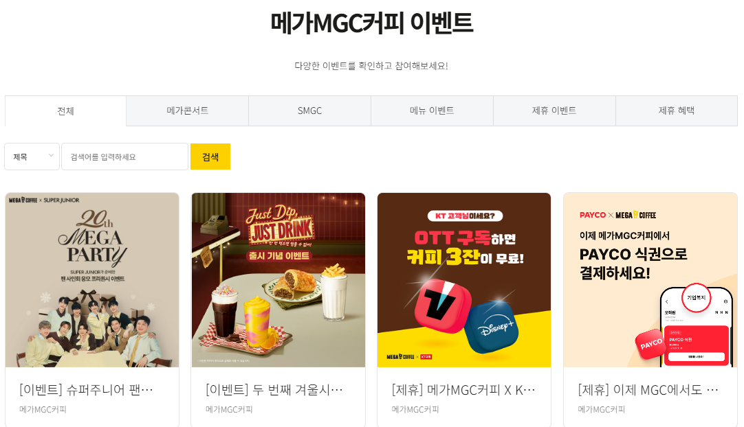 메가커피 프로모션.png