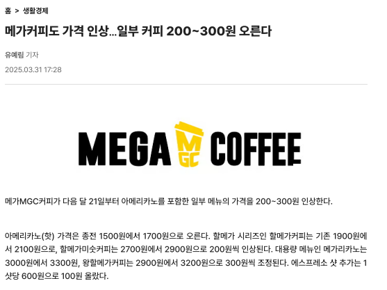 가격 인상 기사.png