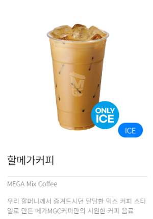 할메가커피.png
