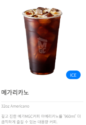 메가리카노.png