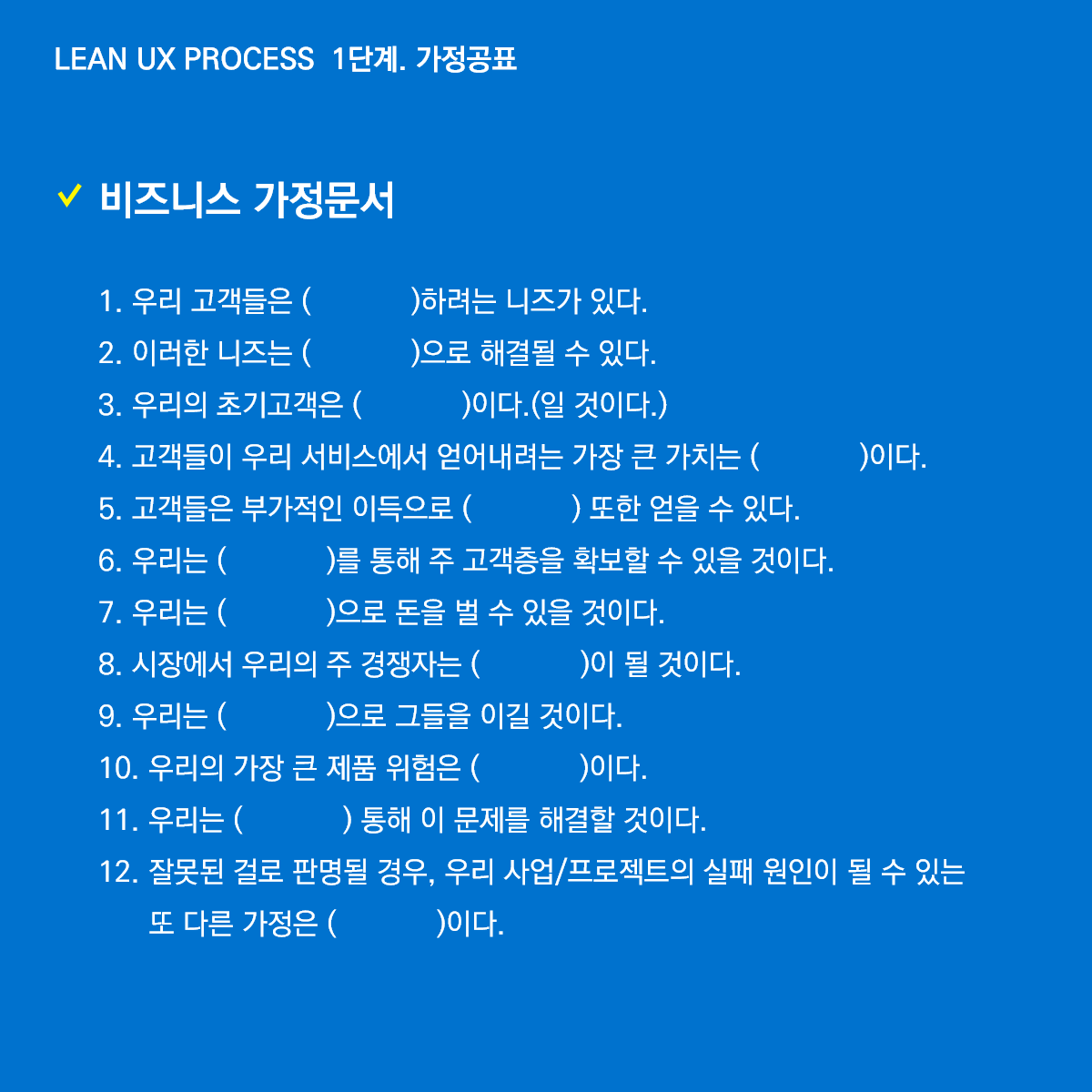LEAN UX PROCESS – 3.png