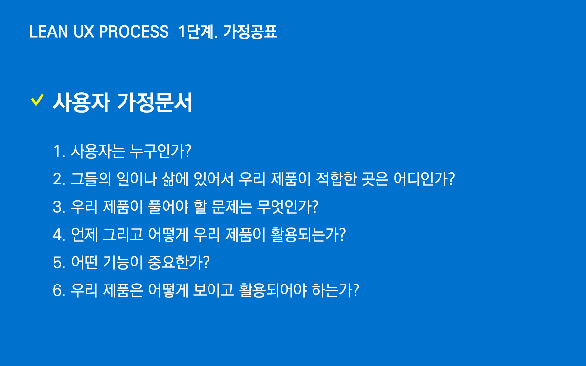 LEAN UX PROCESS – 4.png