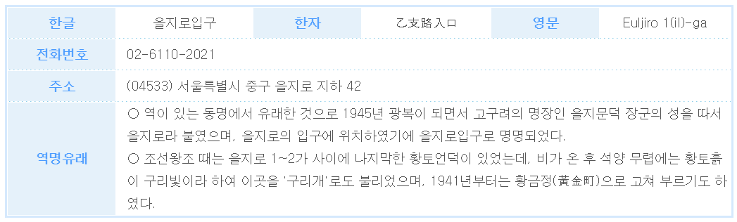 을지로입구.png