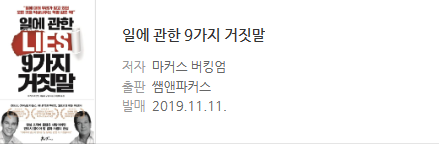 일에관한9가지거짓말.png