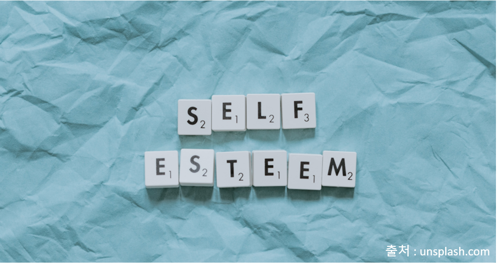 자존감.png