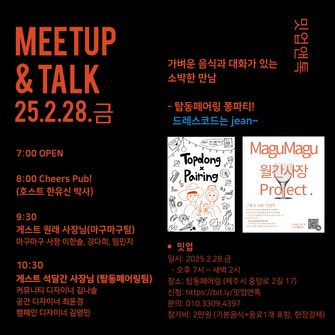 밋업앤톡 _ 정방형 웹자보-010.png