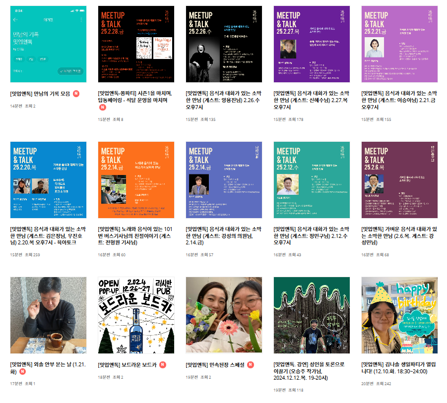 밋업목록.png