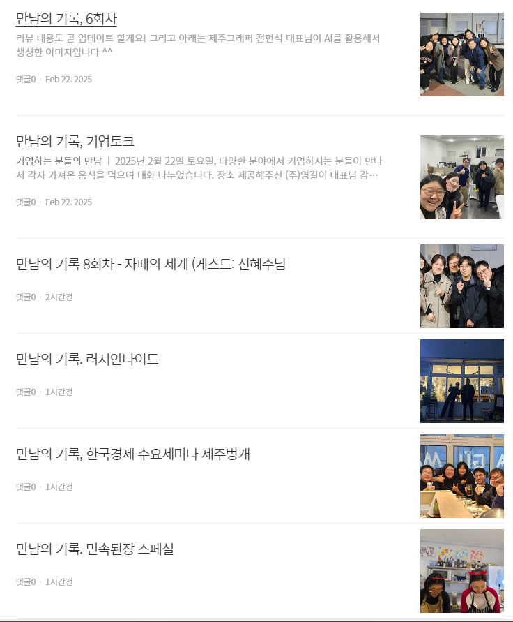 만남의 기록 모음.png