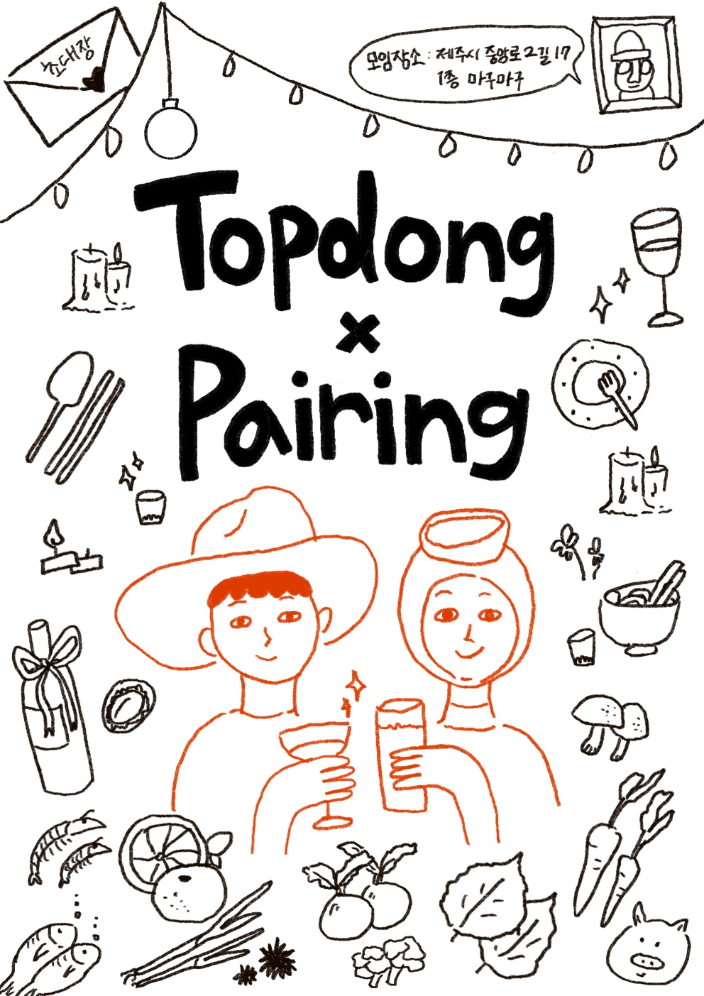 탑동페어링 - 포스터.png