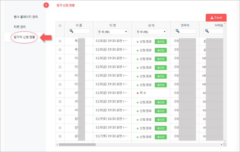 참가신청자_관리.png