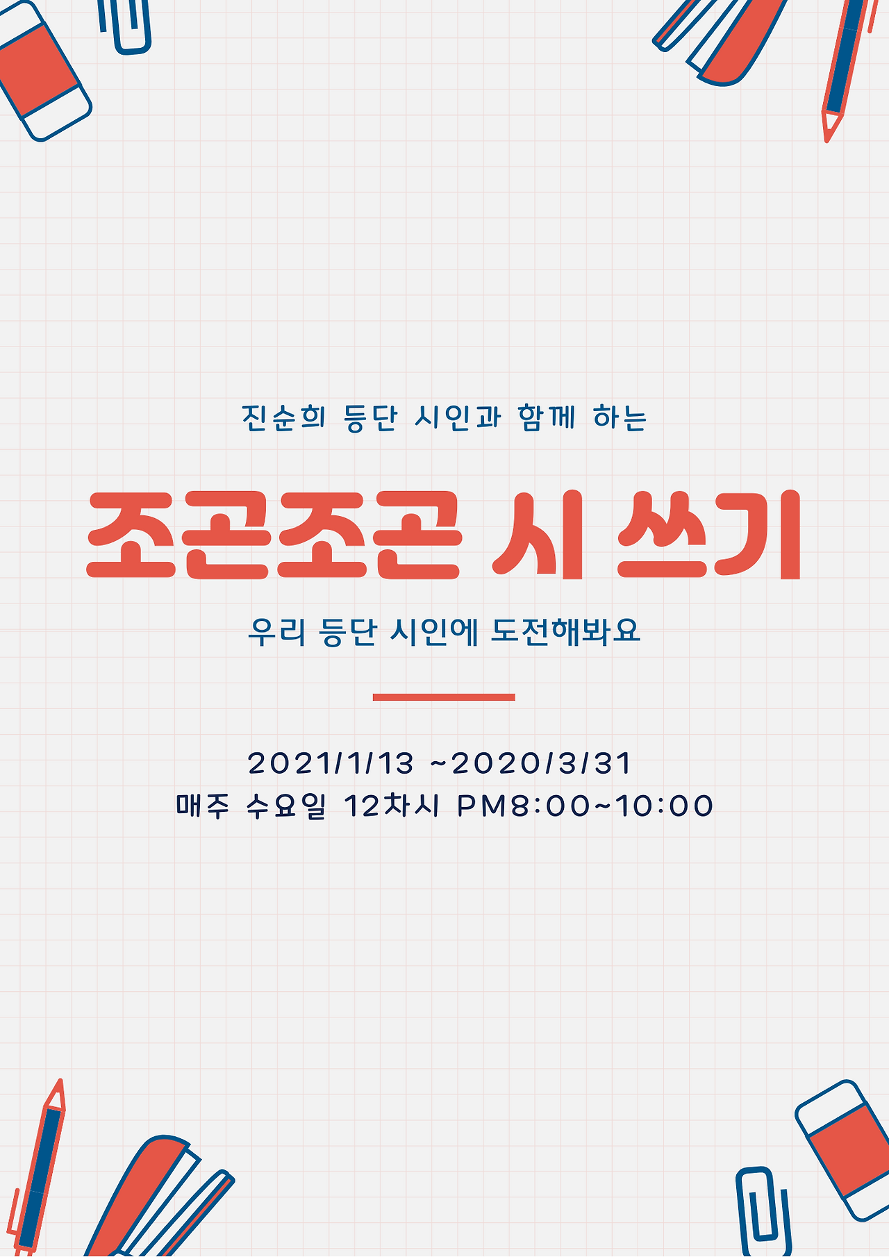 조곤조곤 시쓰기.png