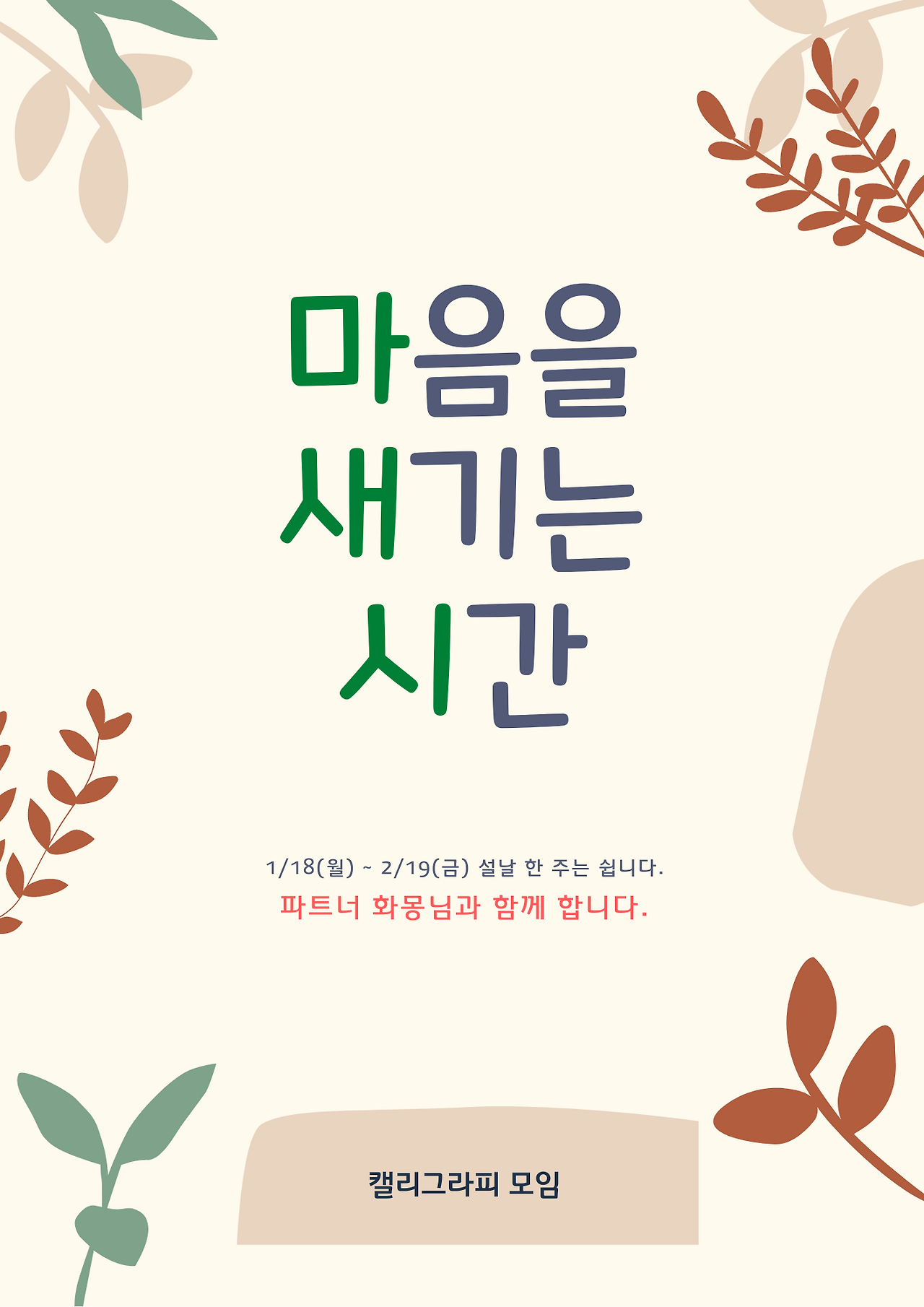모임 포스터(톡톡, 똑똑) (7).png