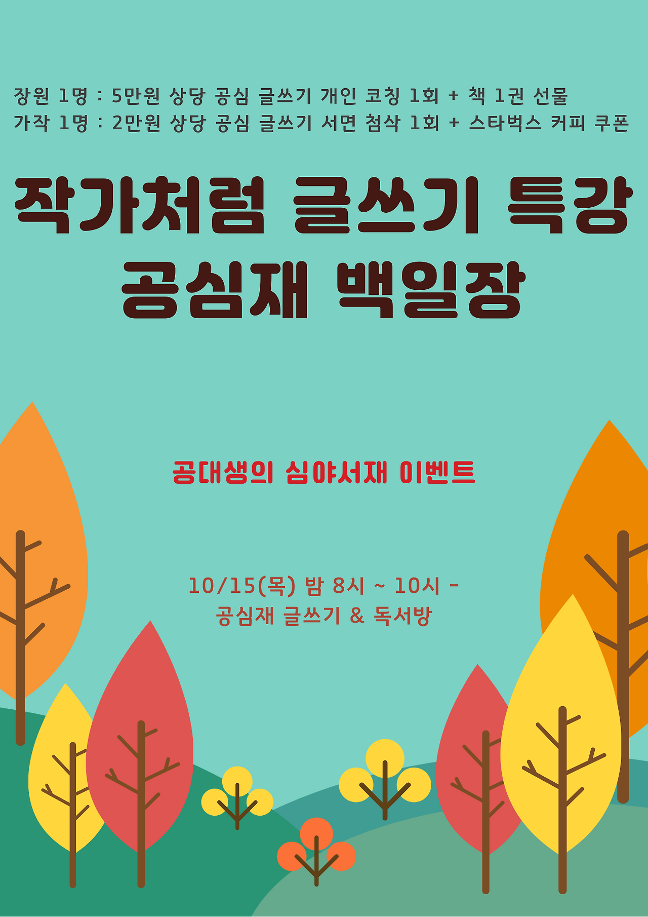 모임 포스터(톡톡, 똑똑).png