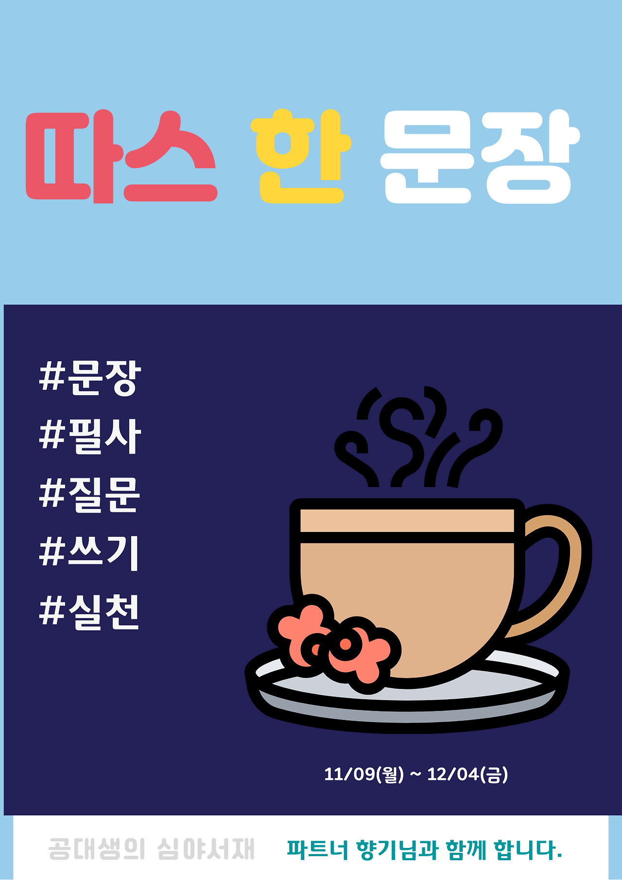 모임 포스터(톡톡, 똑똑) (1).png