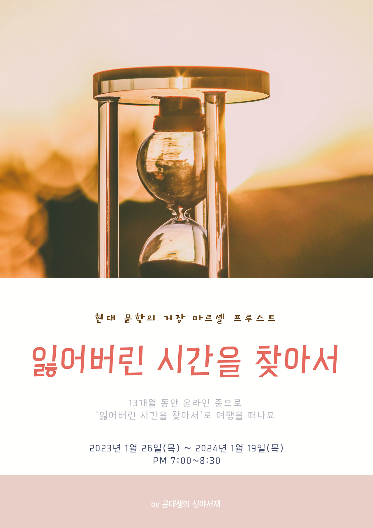 마르셀 프루스트의 '잃어버린 시간을 찾아서'