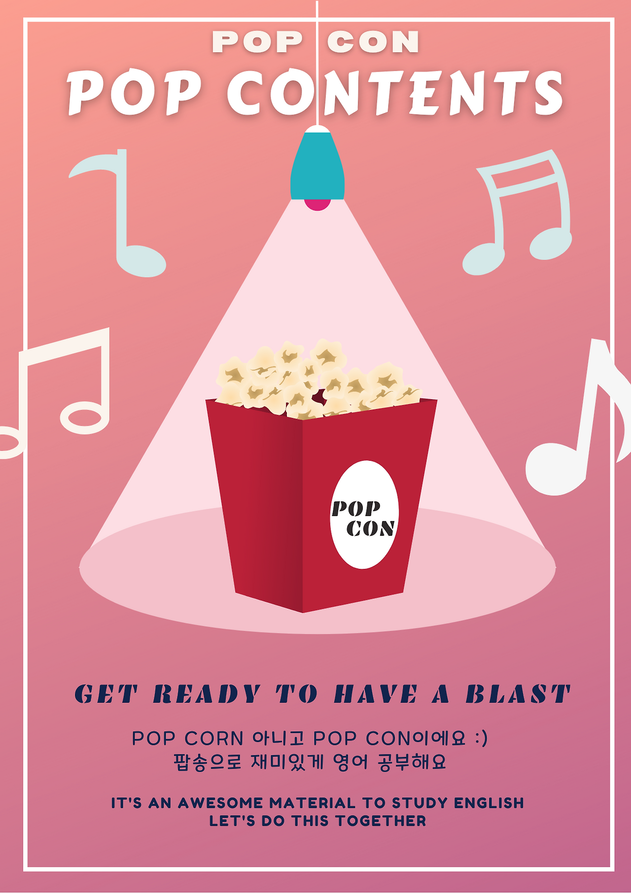 팝콘 포스터.png