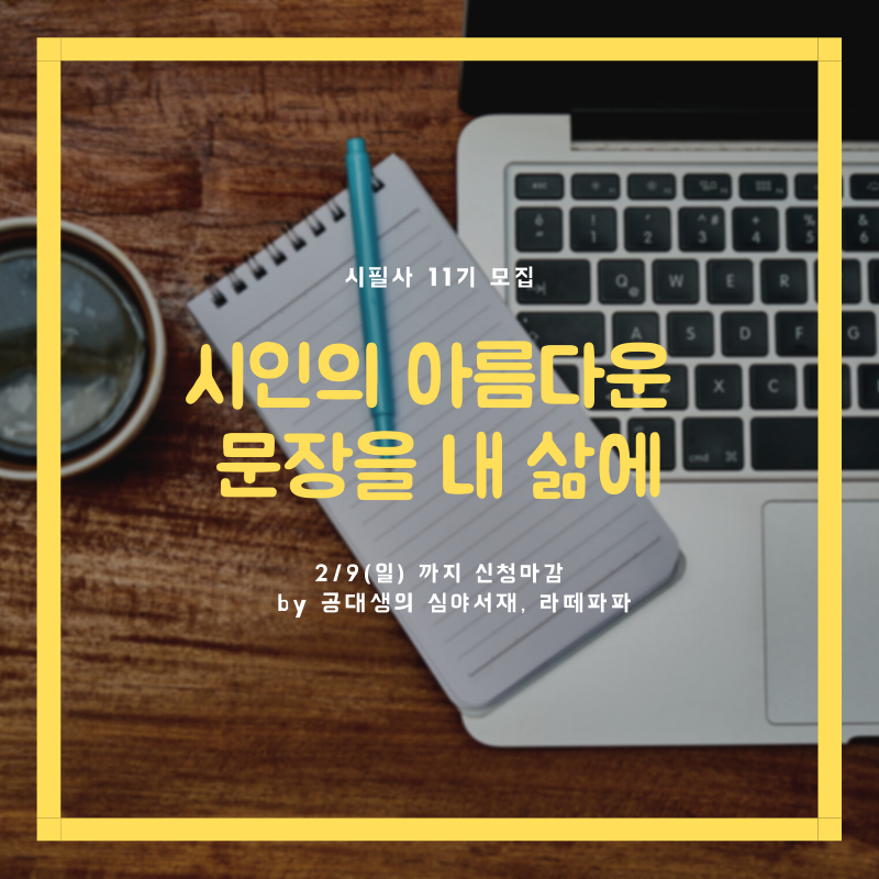 시인의 멋진 문장을 내 삶으로.png