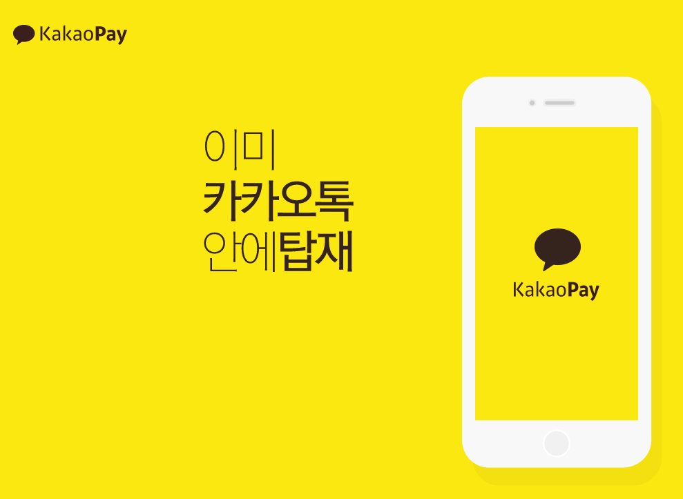 카카오페이.png