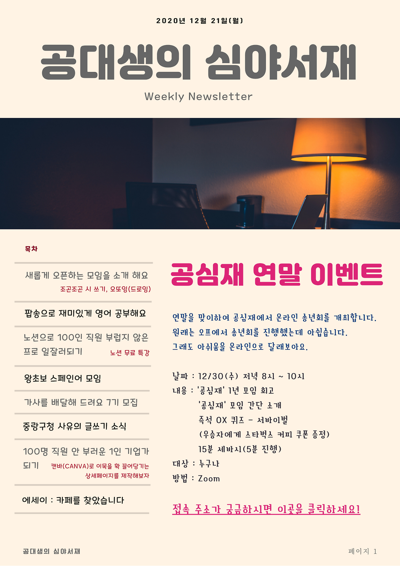 공심재 뉴스레터 12월 네째주.png