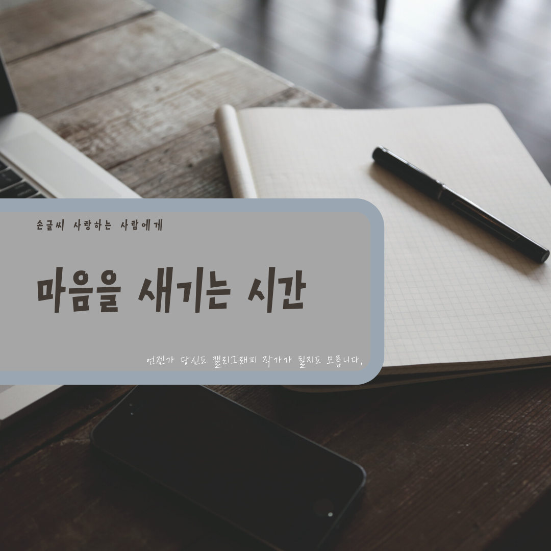 마음을 새기는 시간.png