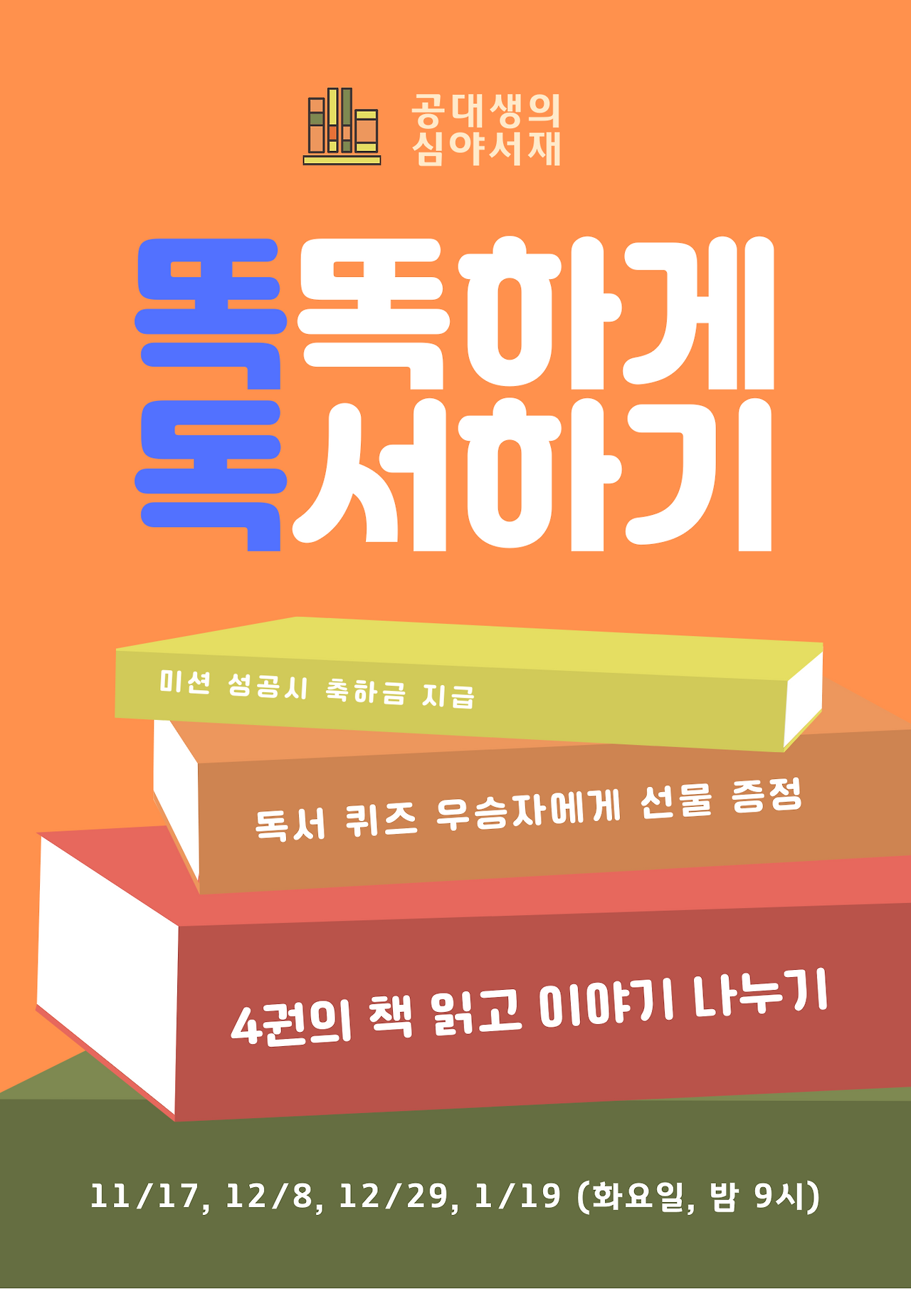 모임 포스터(톡톡, 똑똑).png